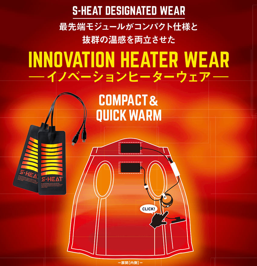 電熱ウェア シンメン STX スマートストレージヒートジャケット