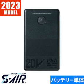 S-AIR ULTIMATE EVO 専用20Vバッテリー 2023年モデル SP323