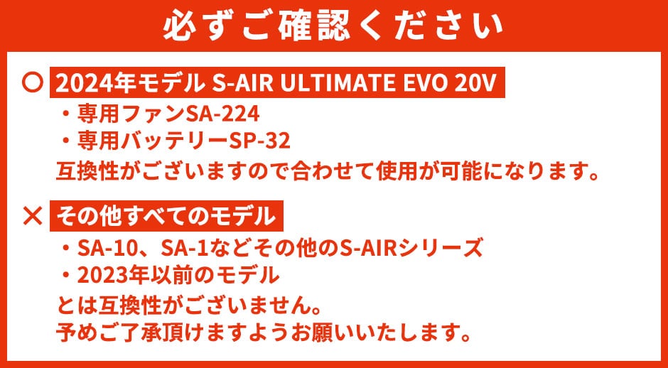 【2024年モデル】S-AIR ULTIMATE EVO 20Vファンバッテリーフルセット