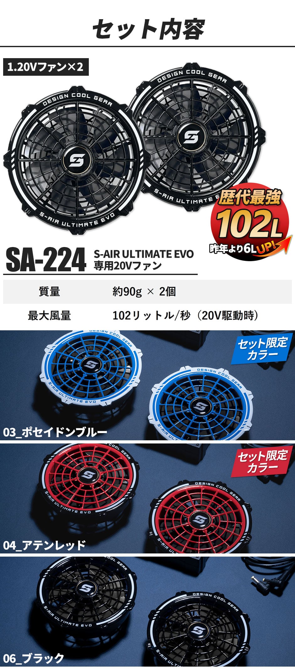 【2024年モデル】S-AIR ULTIMATE EVO 20Vファンバッテリーフルセット