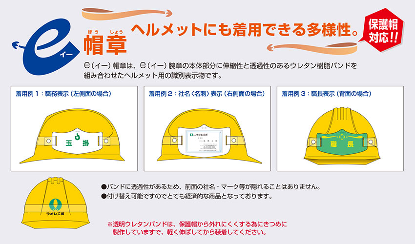 e帽章 統括安全衛生責任者 ヘルメット用樹脂バンド付