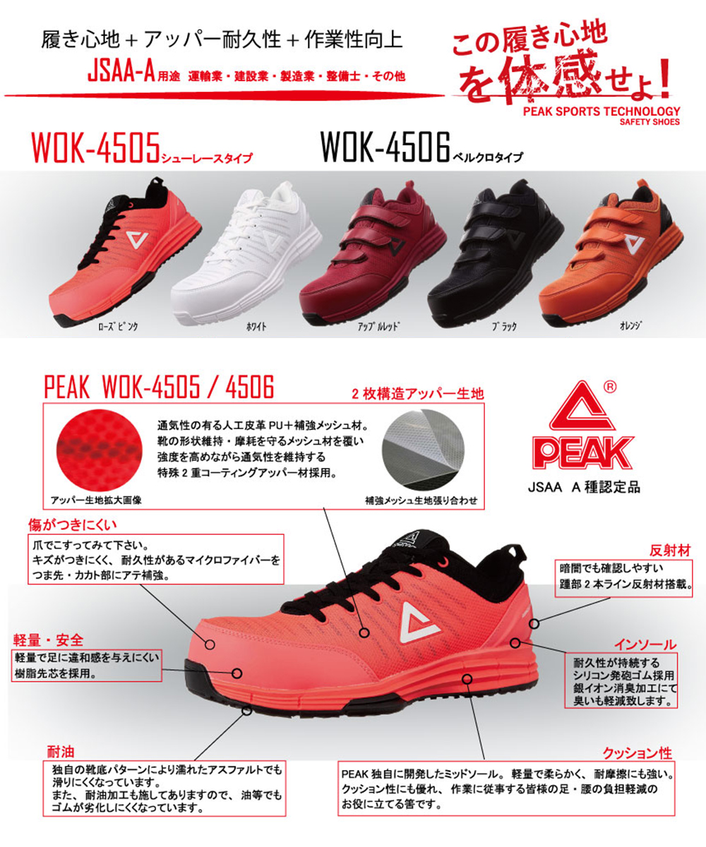 安全靴 PEAK ピーク WOK-4506 スニーカー 作業靴 シューズ マジックテープ ベルト 軽量 JSAA規格 大きいサイズ ビッグサイズ  おしゃれ メンズ レディース 人気 かっこいい | まもる君 作業用品専門店