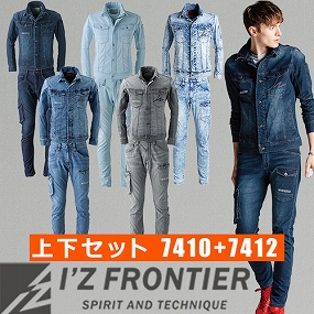 アイズフロンティア I'Z FRONTIER 作業服 接触冷感デニムストレッチ アイスフィールデニム上下セット(#7410+#7412) 