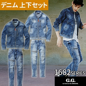 桑和 SOWA 作業服 ストレッチデニム上下セット（長袖ブルゾン1682-00+カーゴパンツ1682-08） 