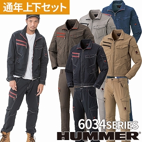 HUMMER(ハマー) 作業服 上下セット（長袖ブルゾン603-4+カーゴパンツ607-1）