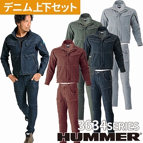  HUMMER(ハマー) 作業服 デニム上下セット（長袖ブルゾン363-4+カーゴパンツ367-1）
