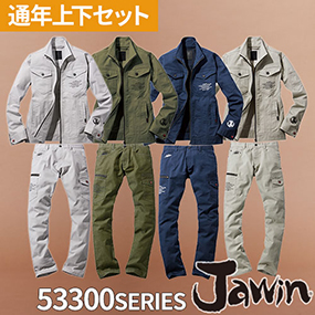  自重堂 Jawin 作業服 通年上下セット （長袖ブルゾン53300+カーゴパンツ53302）