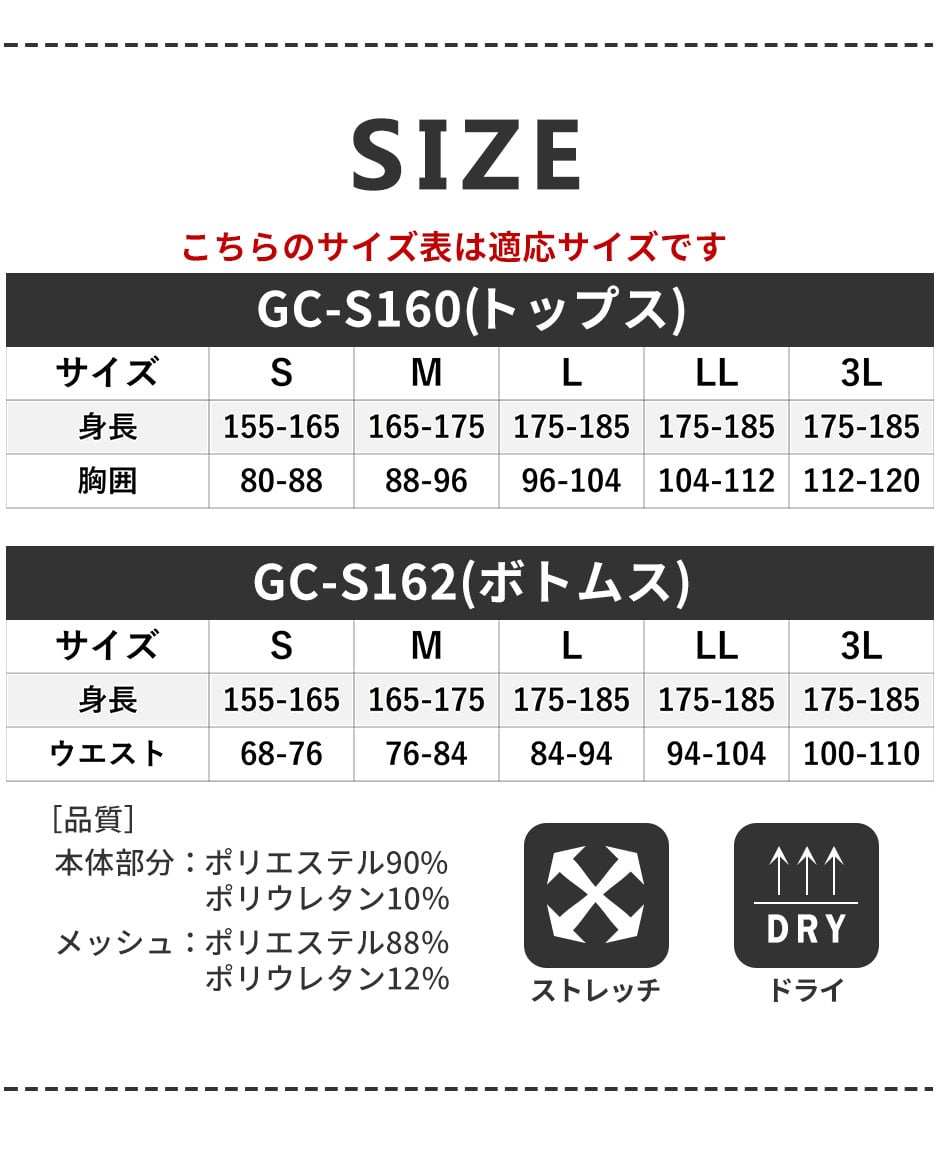 タカヤ商事(TAKAYA)GRANCISCO 冷感インナー上下セット(長袖インナーGC-S160+前開きインナーパンツGC-S162)