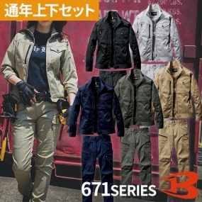  バートル BURTLE 作業服 上下セット（長袖ブルゾン671+カーゴパンツ 672）