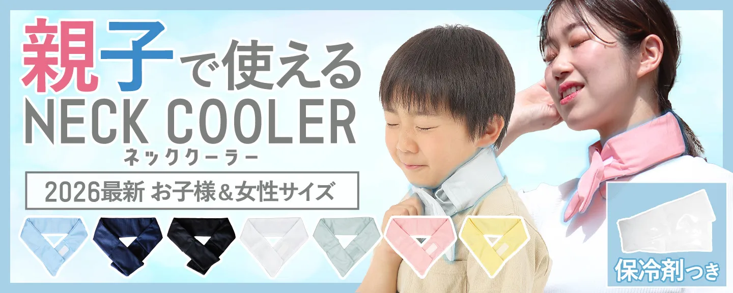 ワイドネッククーラー専用