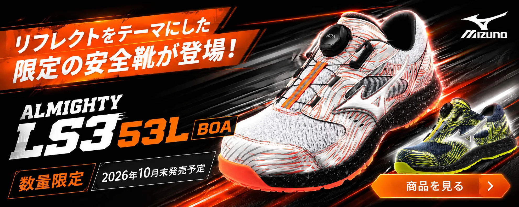 安全 靴 新作