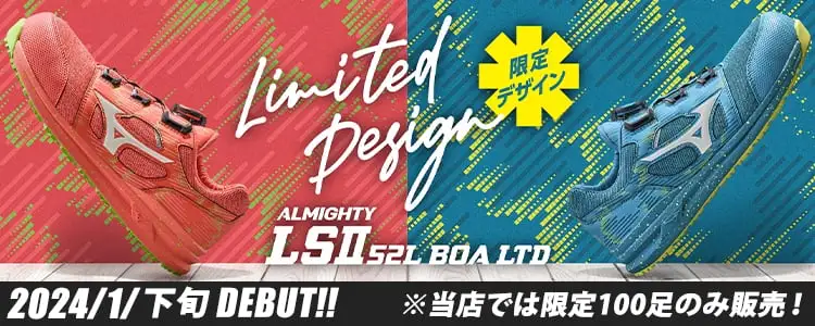 LSll 52L BOA 専用