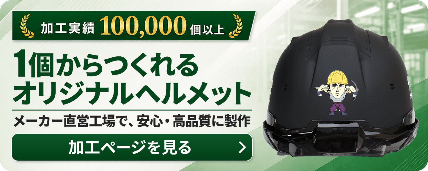 加工帽 お問い合わせはこちらから