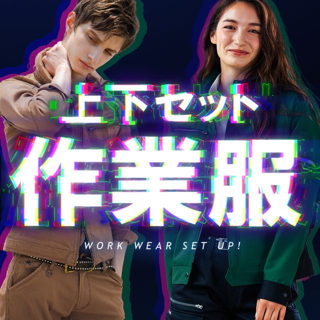 上下セット作業服
