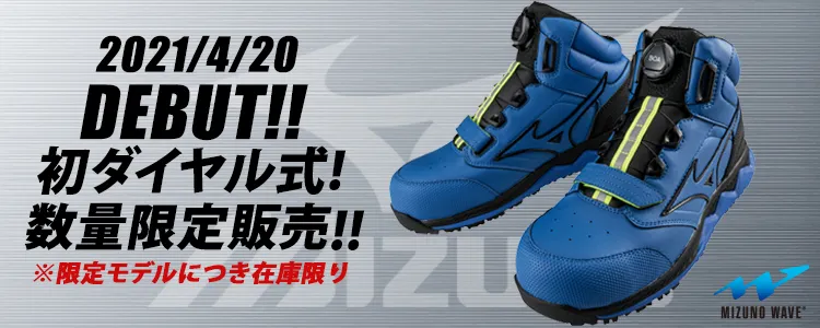 安全靴 ハイカット ミズノ Mizuno Almighty Hw51m Boa オールマイティ ダイヤル式 Jsaa規格 プロテクティブスニーカー 軽量 メンズ レディース かっこいい おしゃれ Jsaa規格 まもる君 作業用品専門店