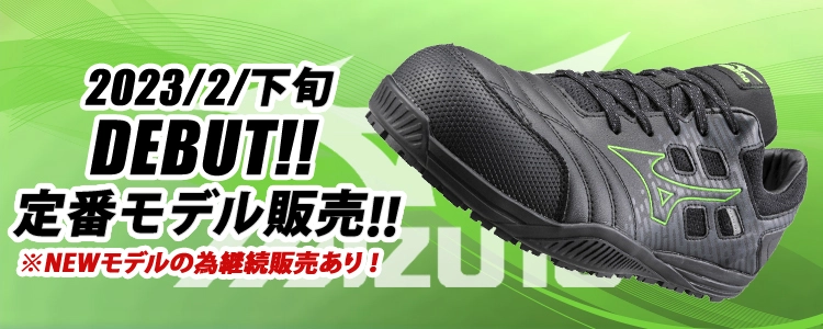 高価値セリー 安全靴 ミズノ MIZUNO 限定 新作 新商品予約受付中 2023年7月末発売 ALMIGHTY tdii 22L Ltd  オールマイティ